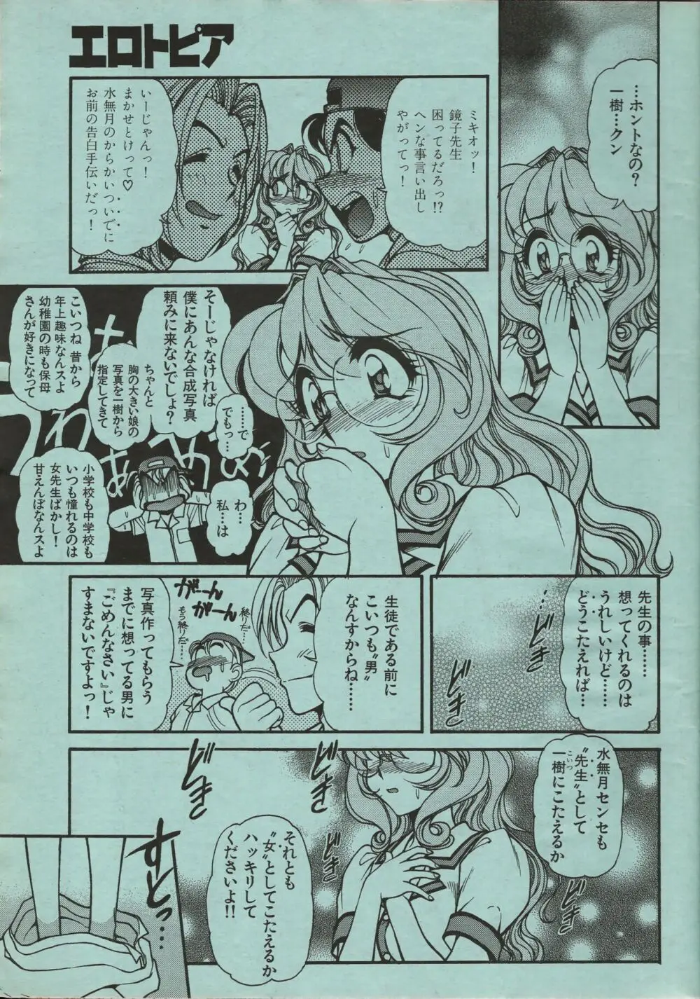漫画エロトピア 1998年10月号 12ページ
