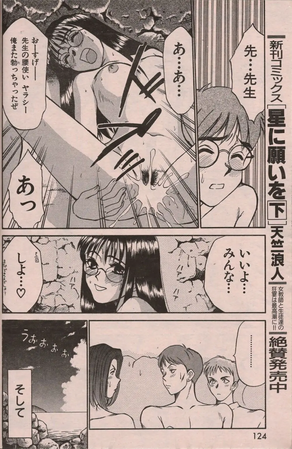 漫画エロトピア 1998年10月号 123ページ