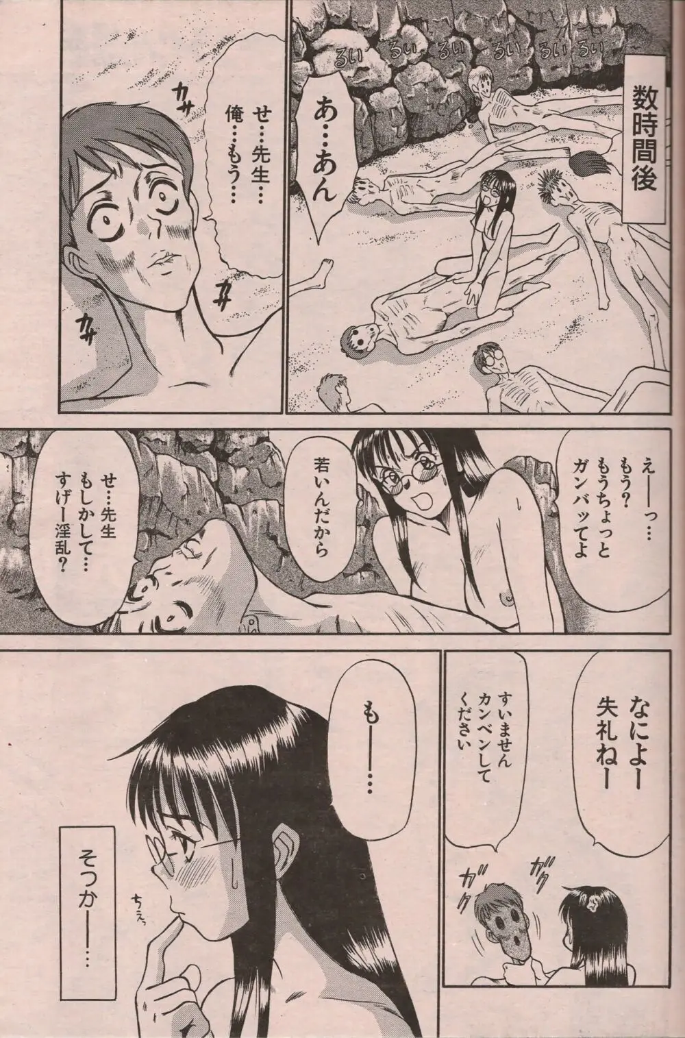 漫画エロトピア 1998年10月号 124ページ