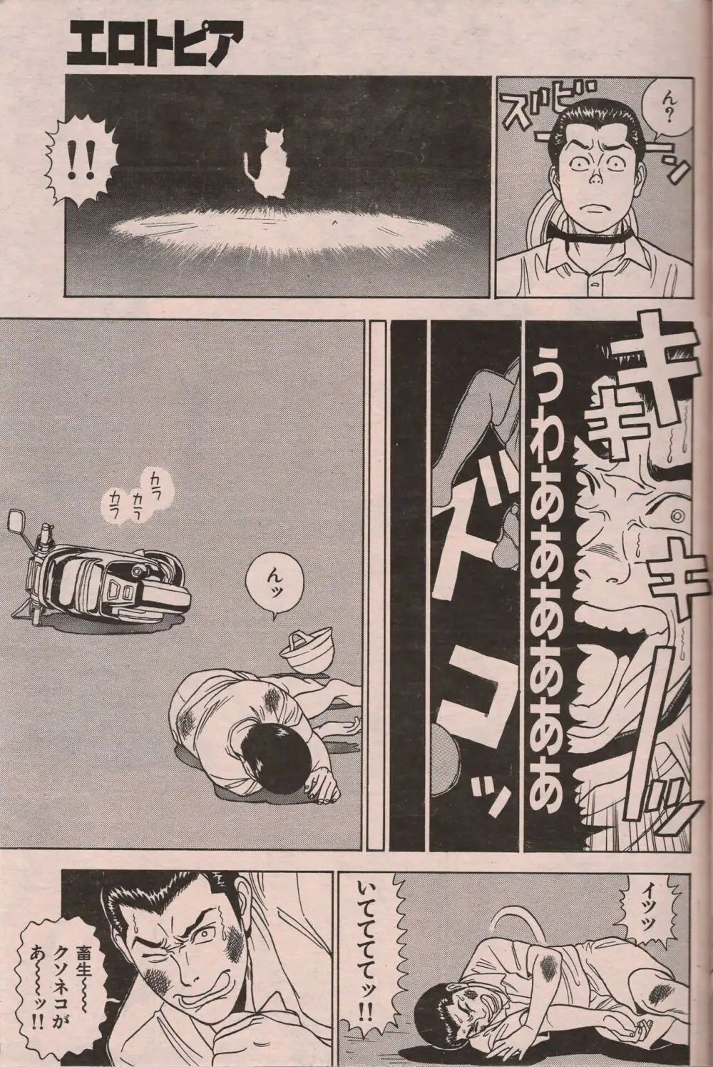 漫画エロトピア 1998年10月号 128ページ