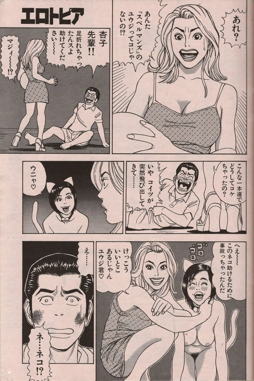 漫画エロトピア 1998年10月号 132ページ