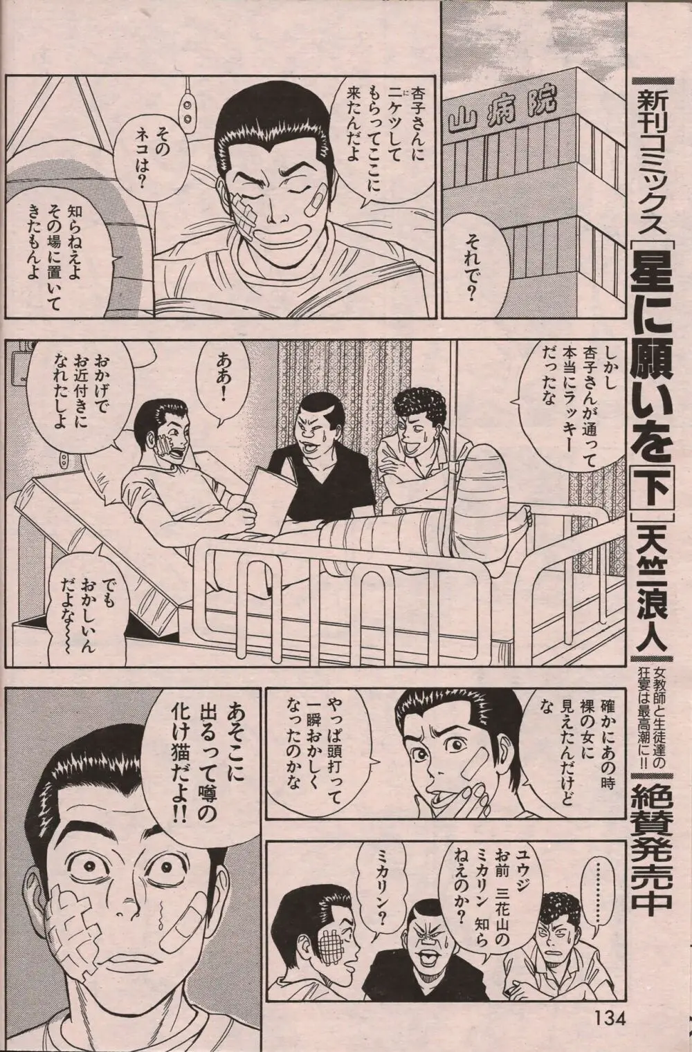 漫画エロトピア 1998年10月号 133ページ
