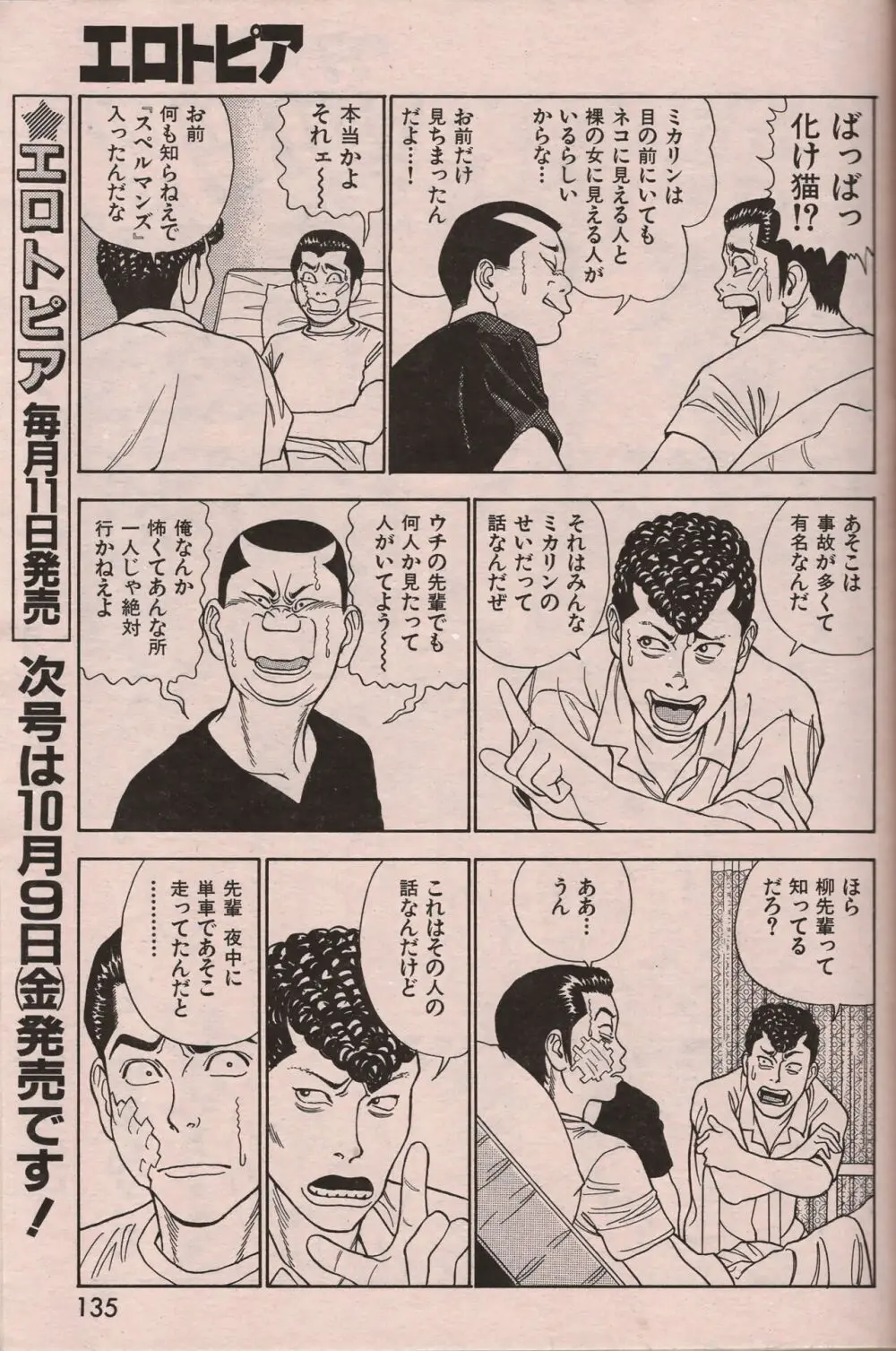 漫画エロトピア 1998年10月号 134ページ