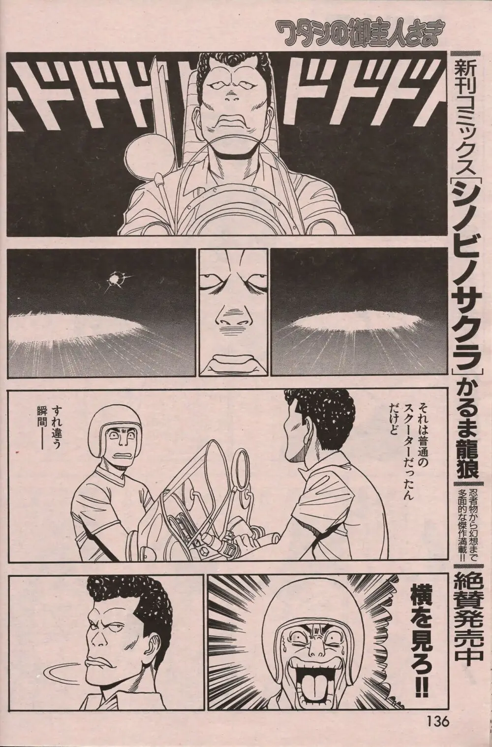 漫画エロトピア 1998年10月号 135ページ