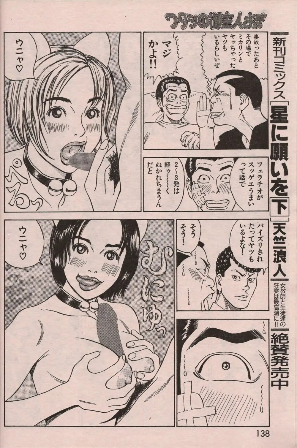 漫画エロトピア 1998年10月号 137ページ