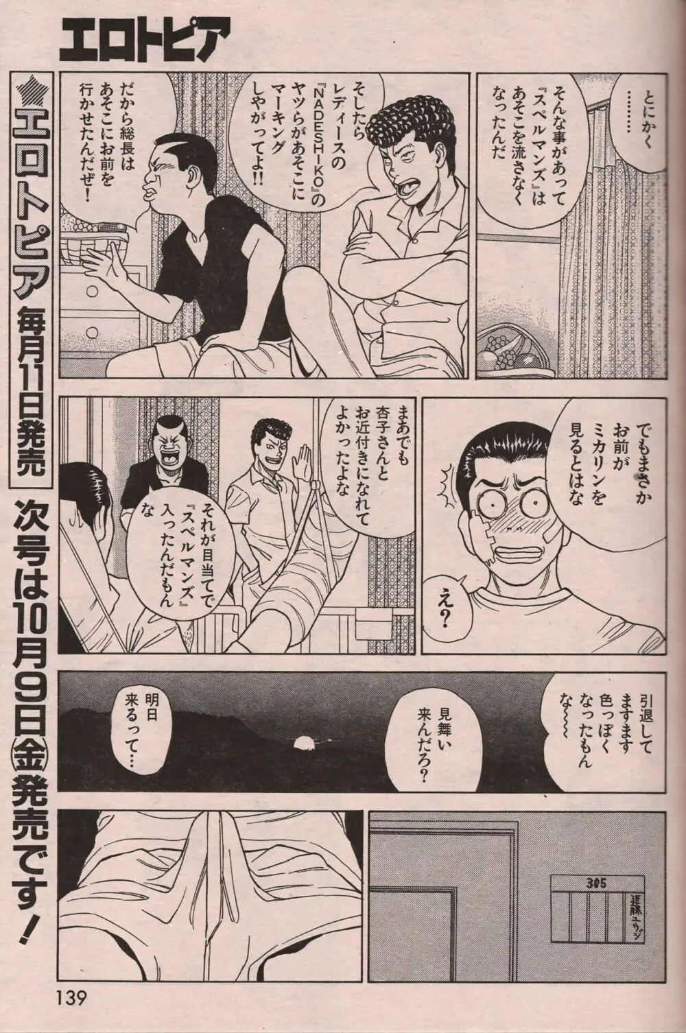 漫画エロトピア 1998年10月号 138ページ
