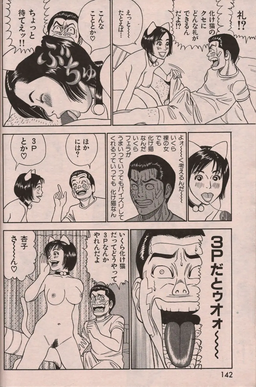 漫画エロトピア 1998年10月号 141ページ