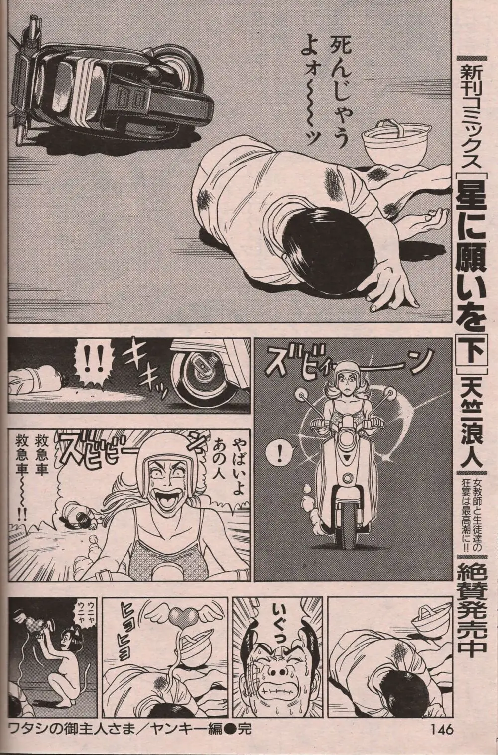 漫画エロトピア 1998年10月号 145ページ