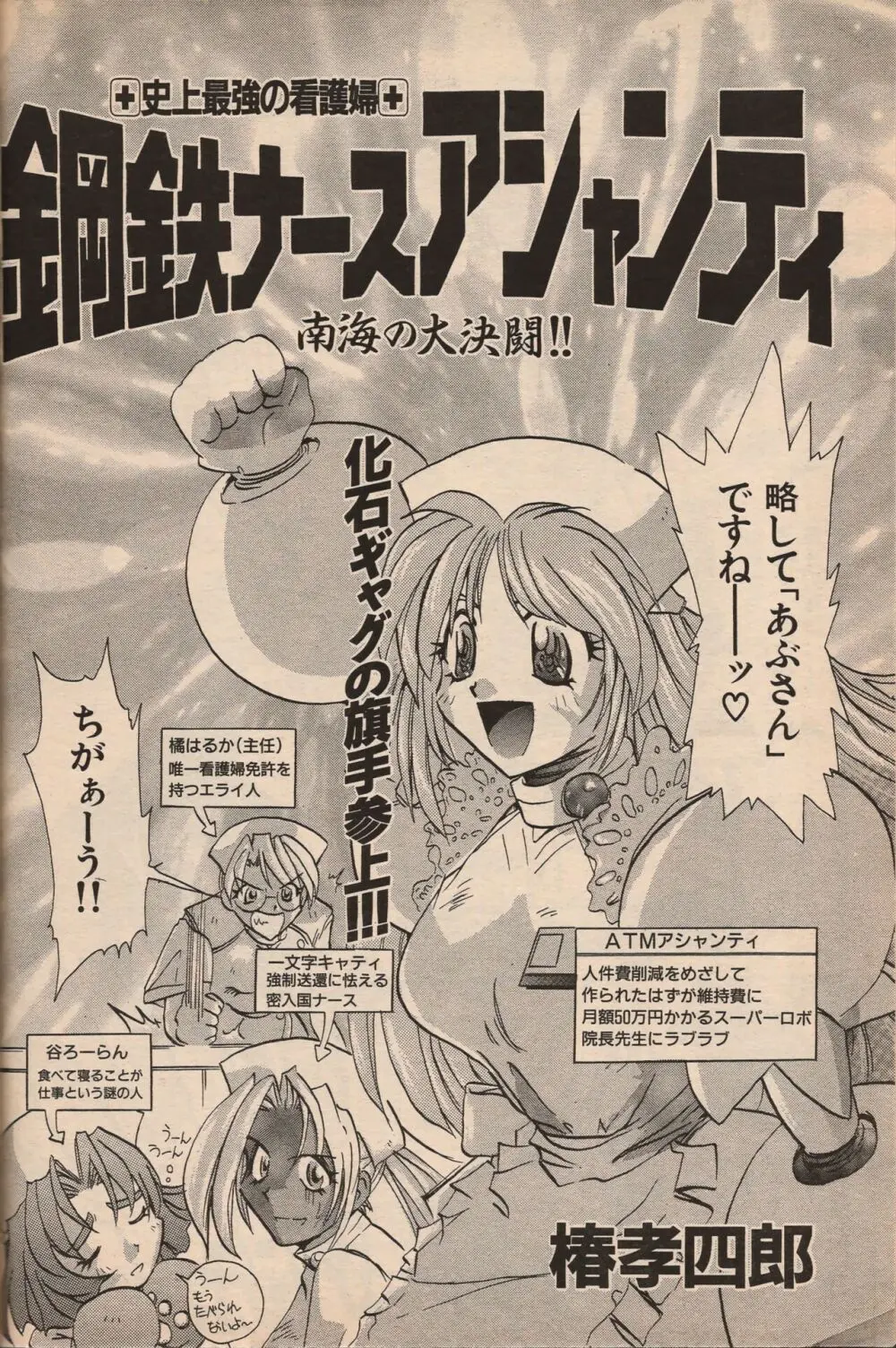 漫画エロトピア 1998年10月号 149ページ