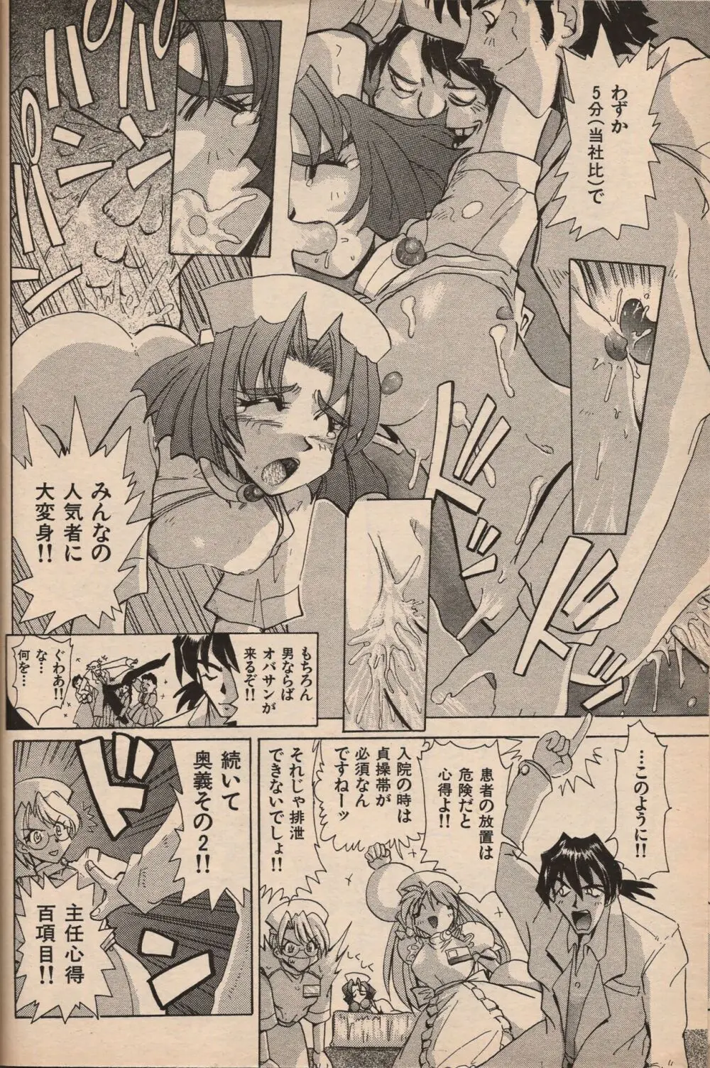 漫画エロトピア 1998年10月号 153ページ