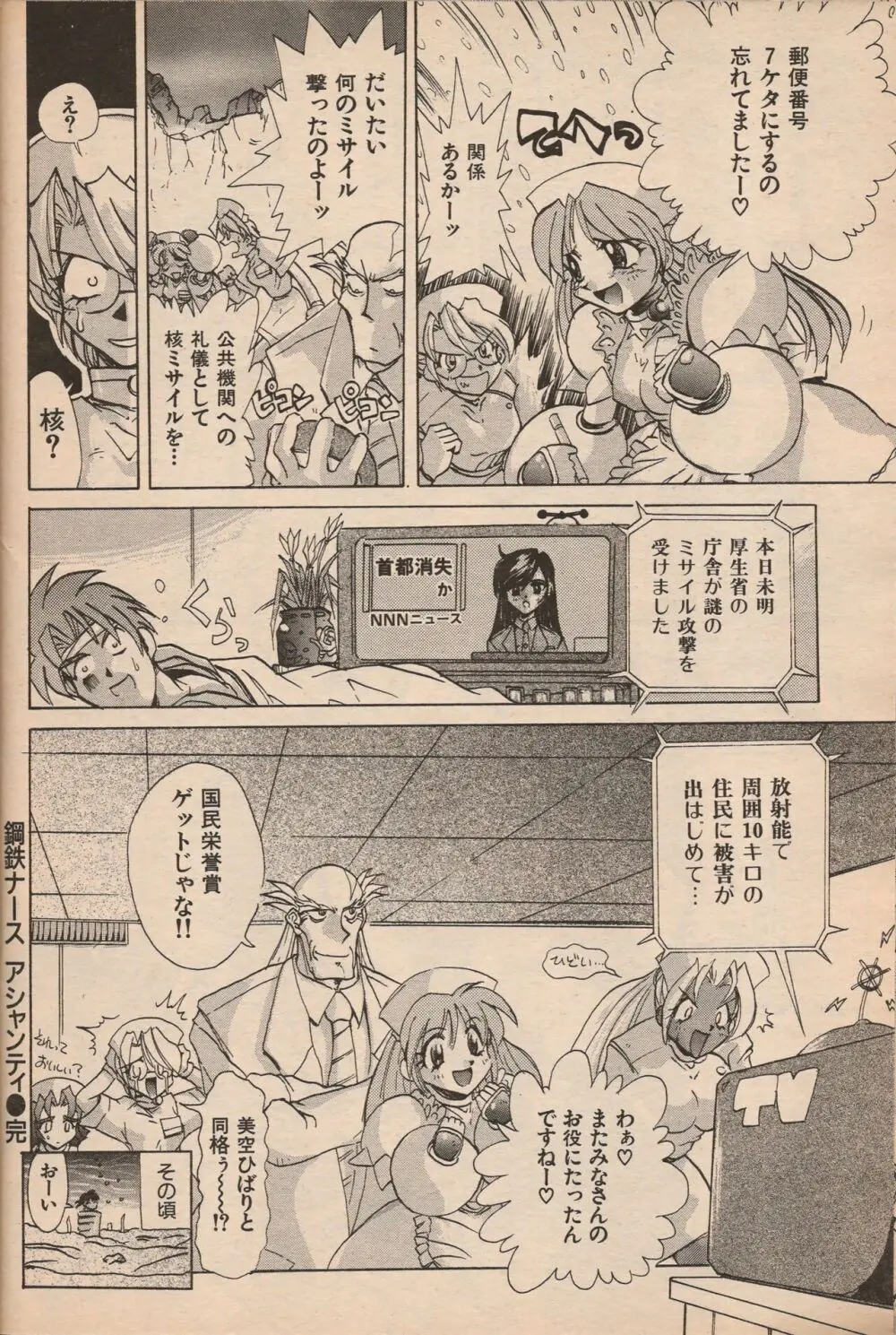 漫画エロトピア 1998年10月号 165ページ