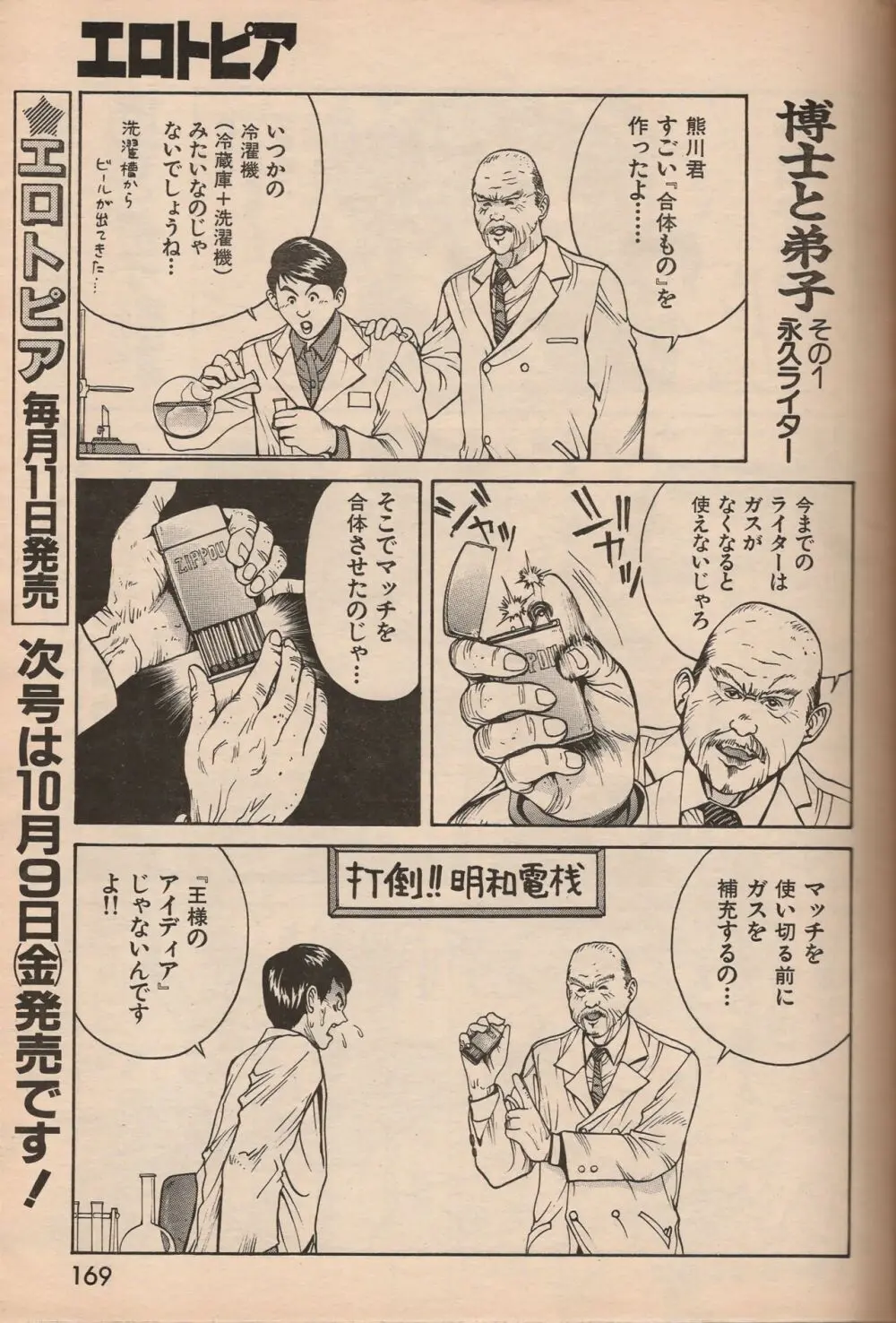 漫画エロトピア 1998年10月号 168ページ