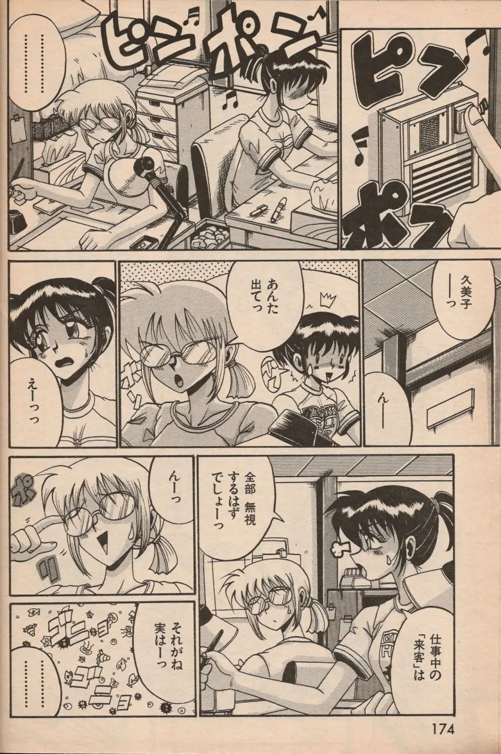 漫画エロトピア 1998年10月号 173ページ