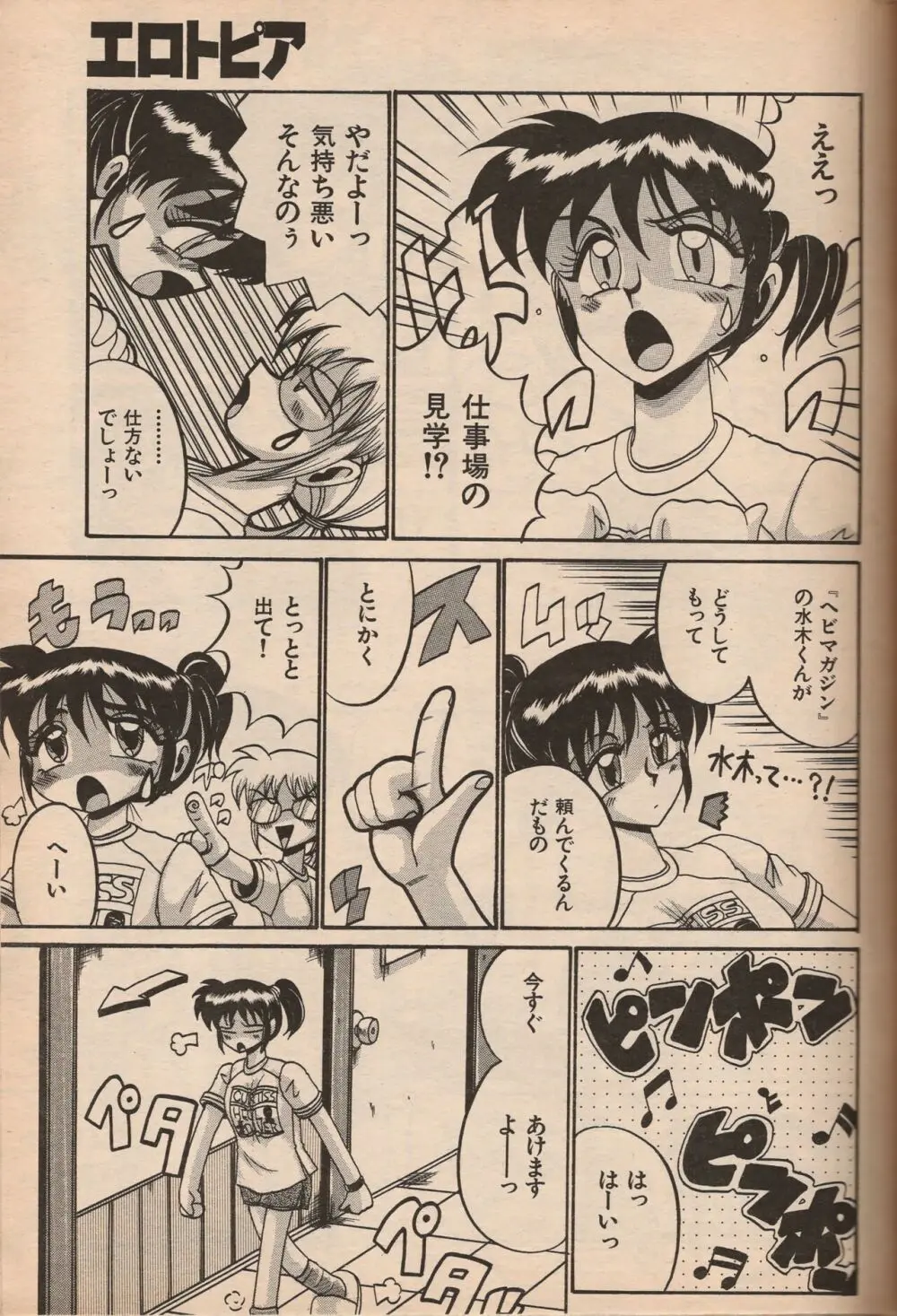 漫画エロトピア 1998年10月号 174ページ