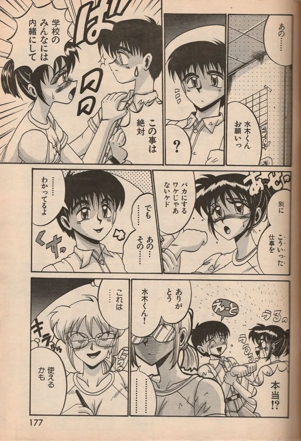 漫画エロトピア 1998年10月号 176ページ