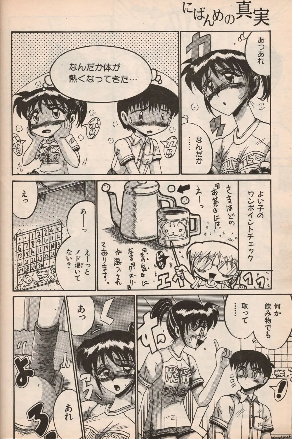 漫画エロトピア 1998年10月号 179ページ