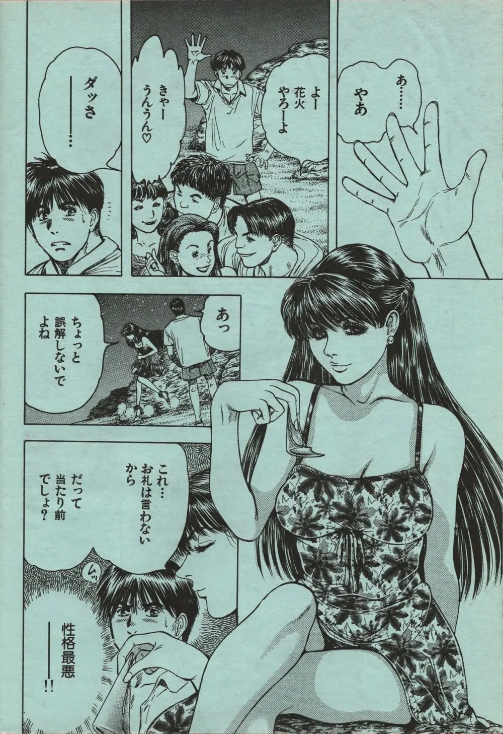 漫画エロトピア 1998年10月号 25ページ