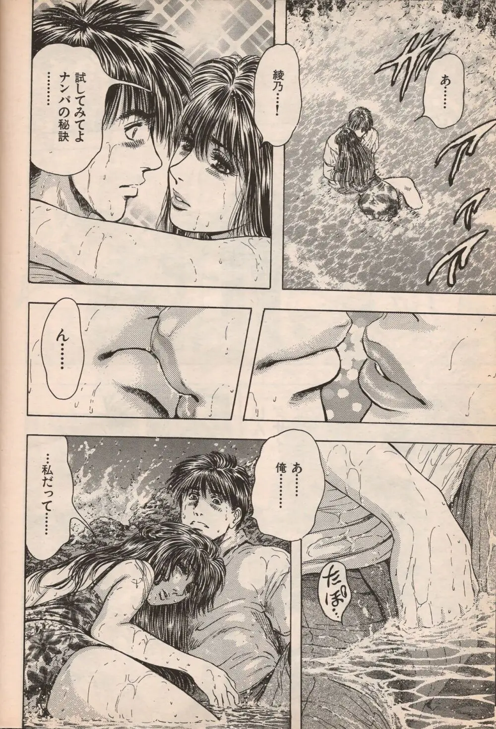 漫画エロトピア 1998年10月号 31ページ