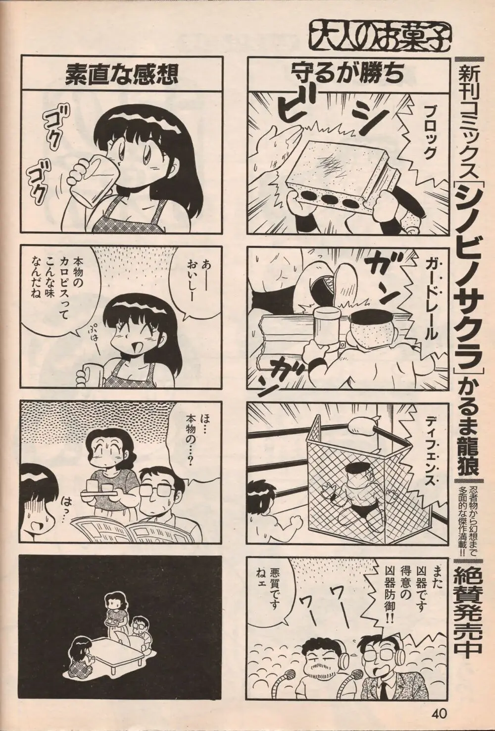 漫画エロトピア 1998年10月号 39ページ