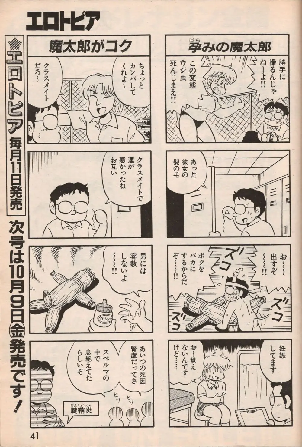 漫画エロトピア 1998年10月号 40ページ