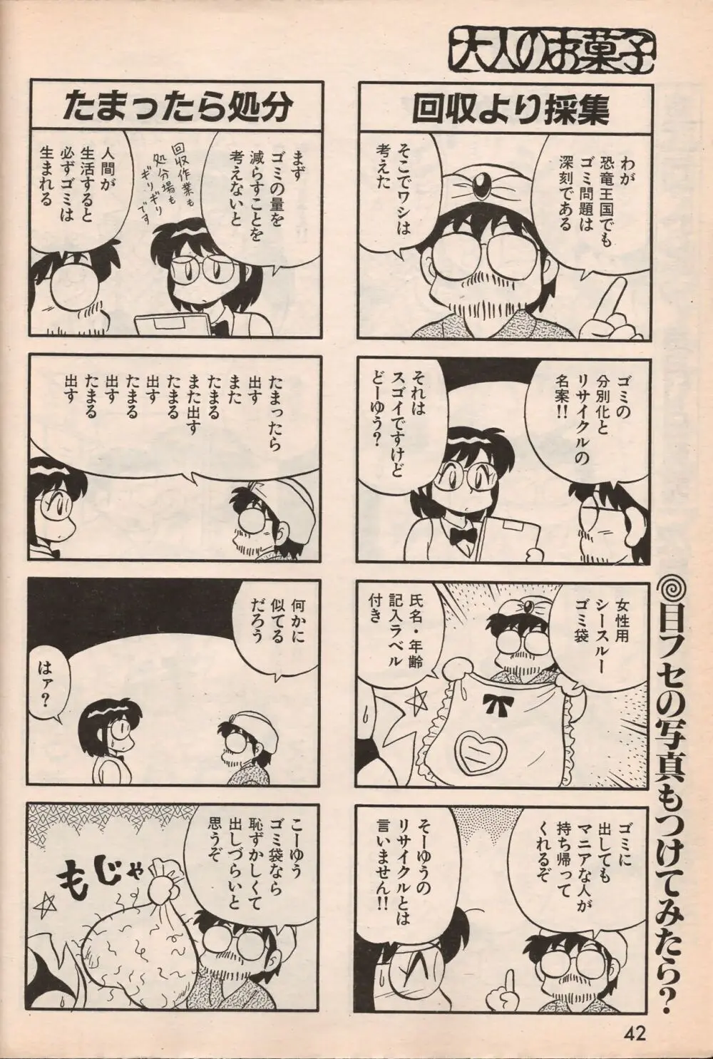 漫画エロトピア 1998年10月号 41ページ