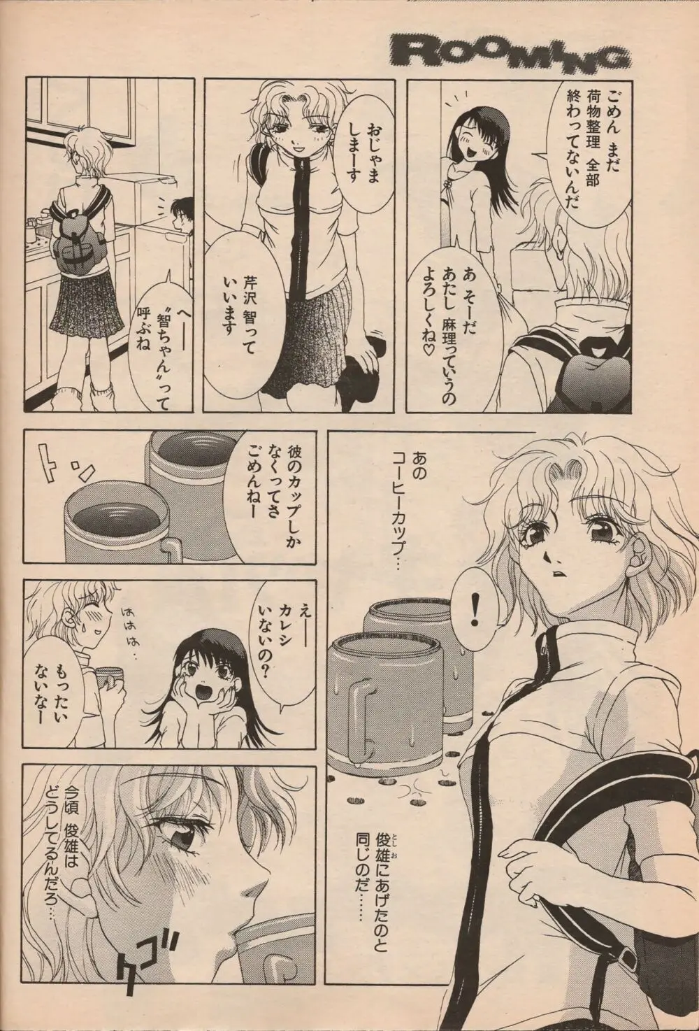 漫画エロトピア 1998年10月号 47ページ