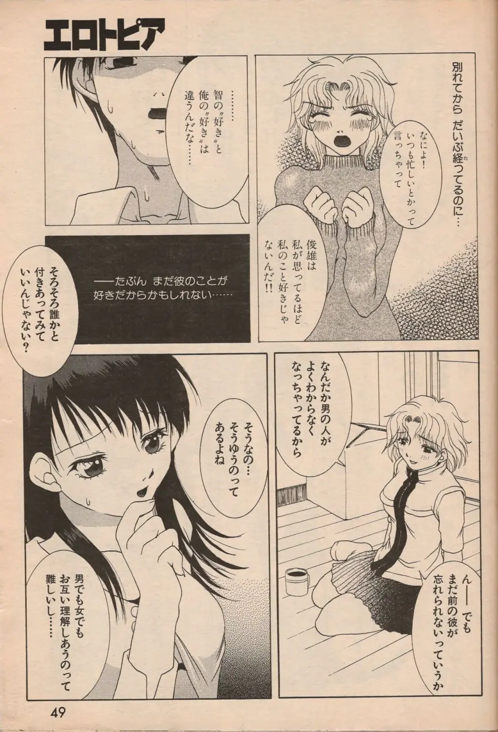 漫画エロトピア 1998年10月号 48ページ