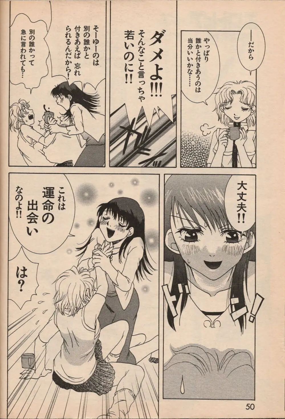 漫画エロトピア 1998年10月号 49ページ