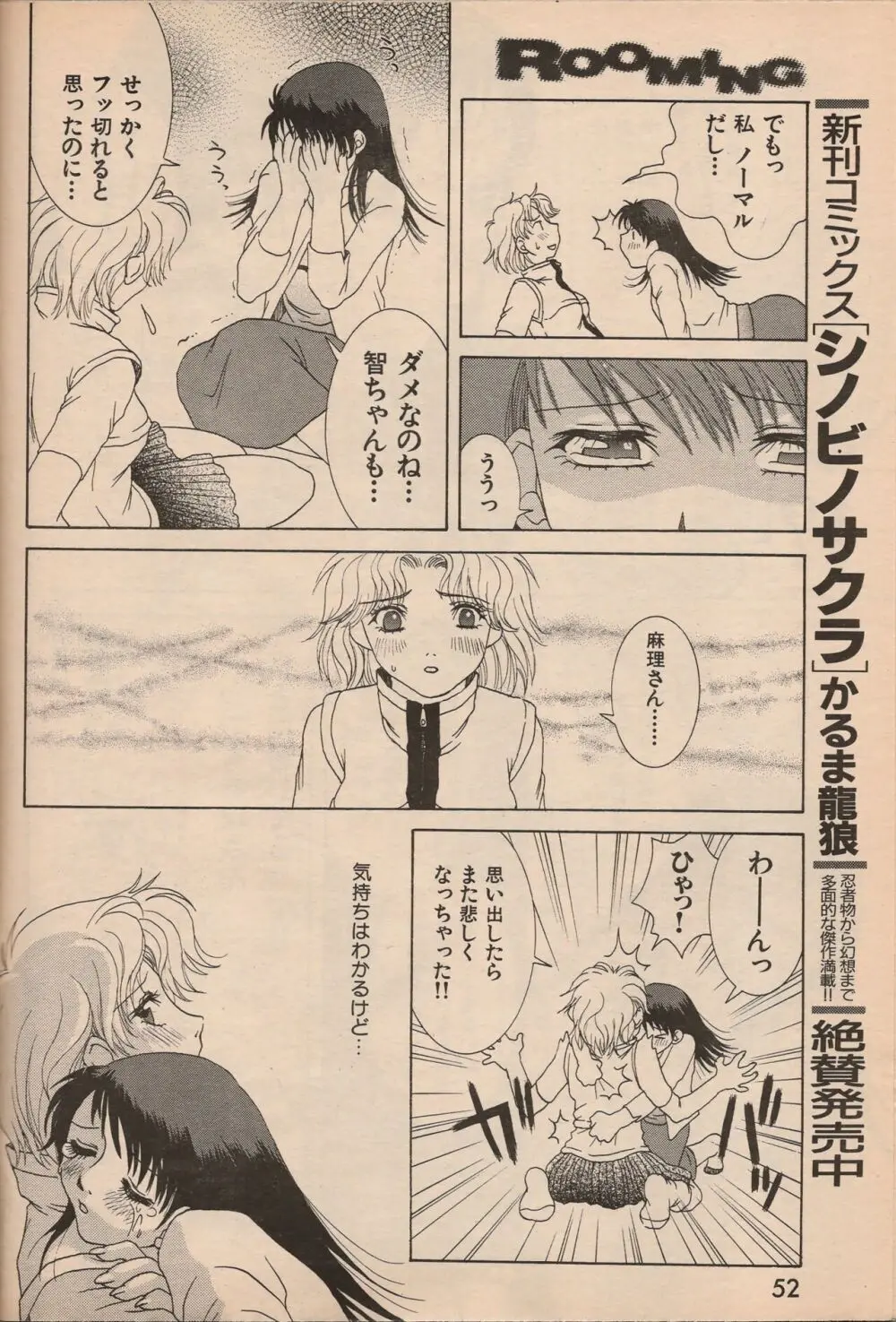 漫画エロトピア 1998年10月号 51ページ