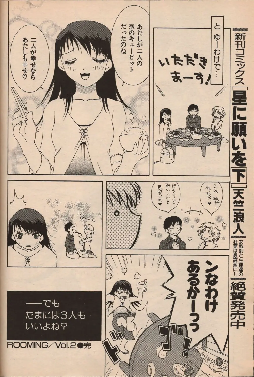漫画エロトピア 1998年10月号 63ページ