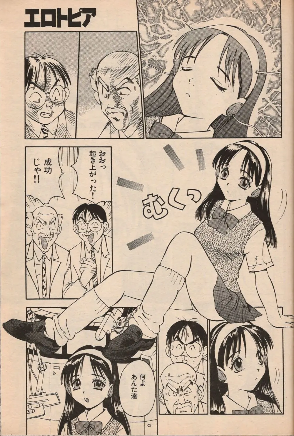 漫画エロトピア 1998年10月号 70ページ