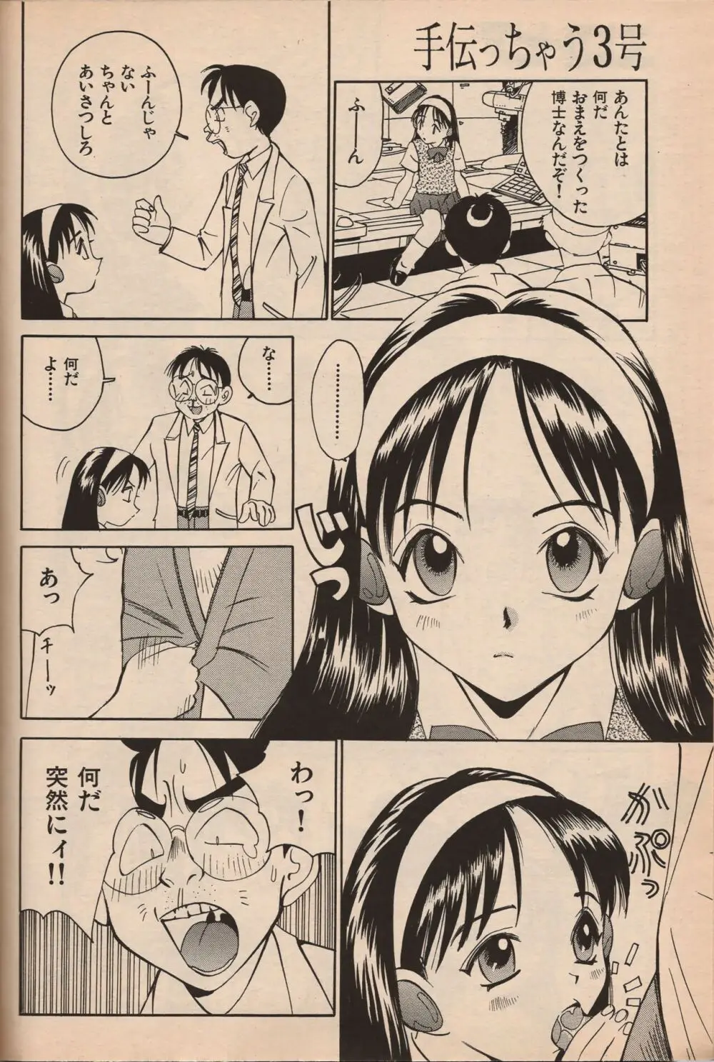 漫画エロトピア 1998年10月号 71ページ