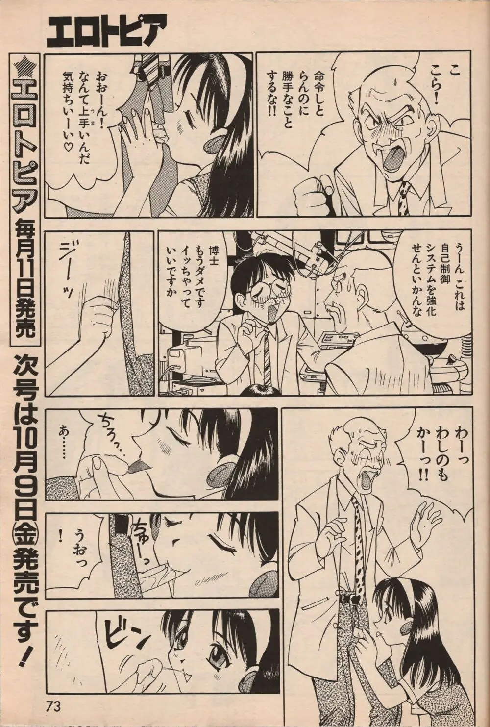漫画エロトピア 1998年10月号 72ページ