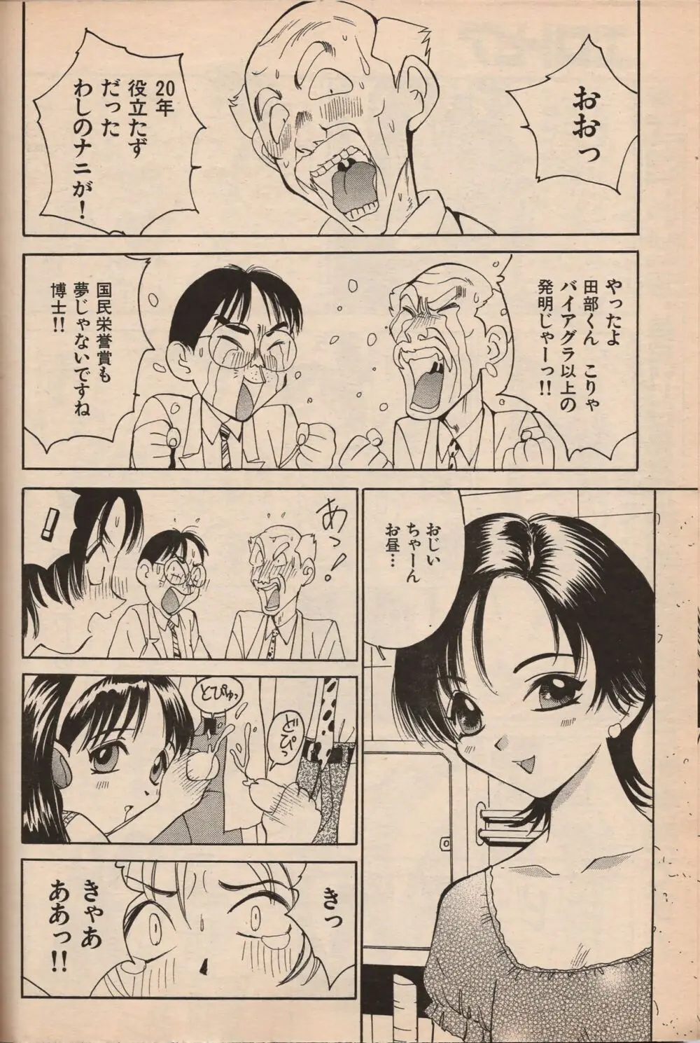 漫画エロトピア 1998年10月号 73ページ