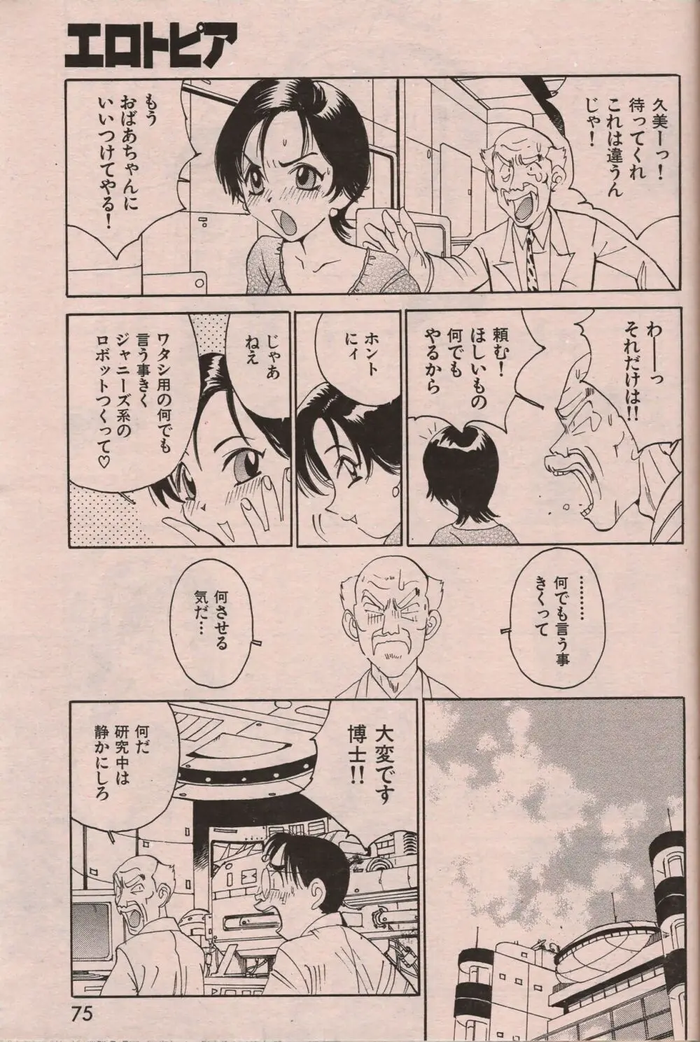 漫画エロトピア 1998年10月号 74ページ
