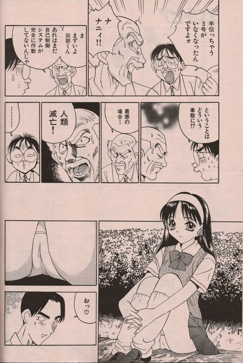 漫画エロトピア 1998年10月号 75ページ