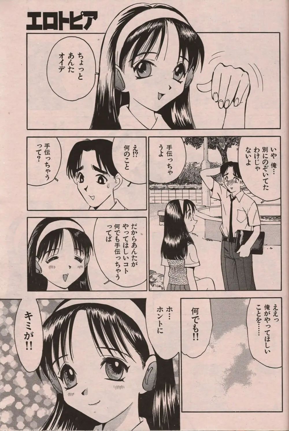 漫画エロトピア 1998年10月号 76ページ