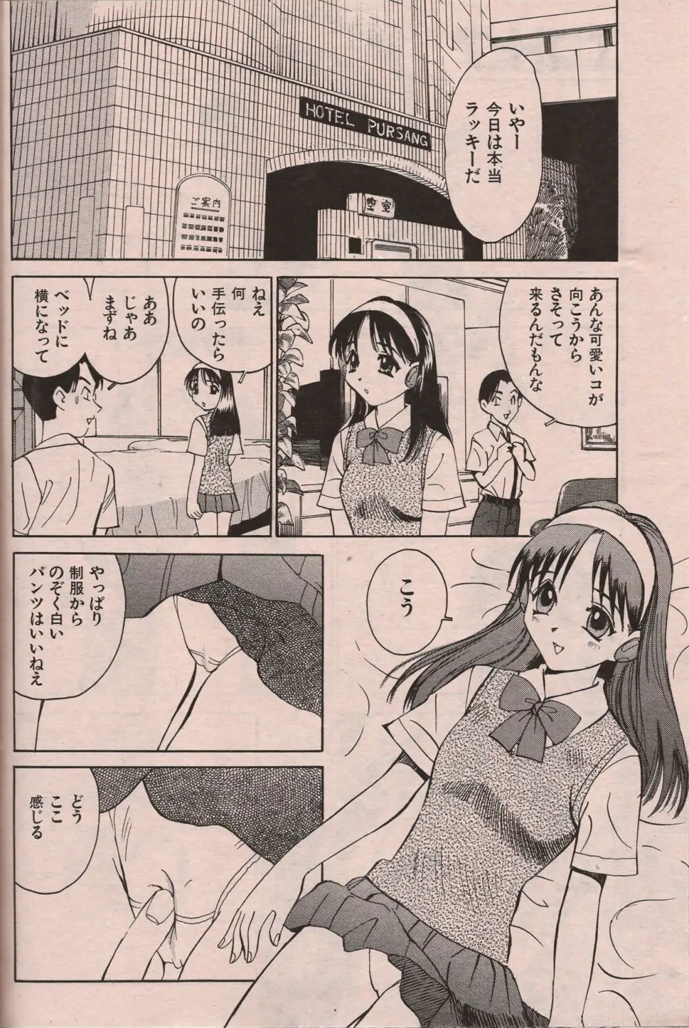 漫画エロトピア 1998年10月号 77ページ