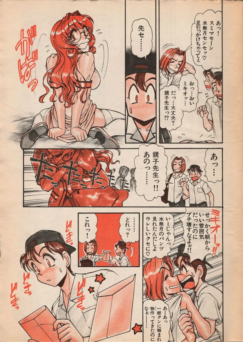 漫画エロトピア 1998年10月号 8ページ