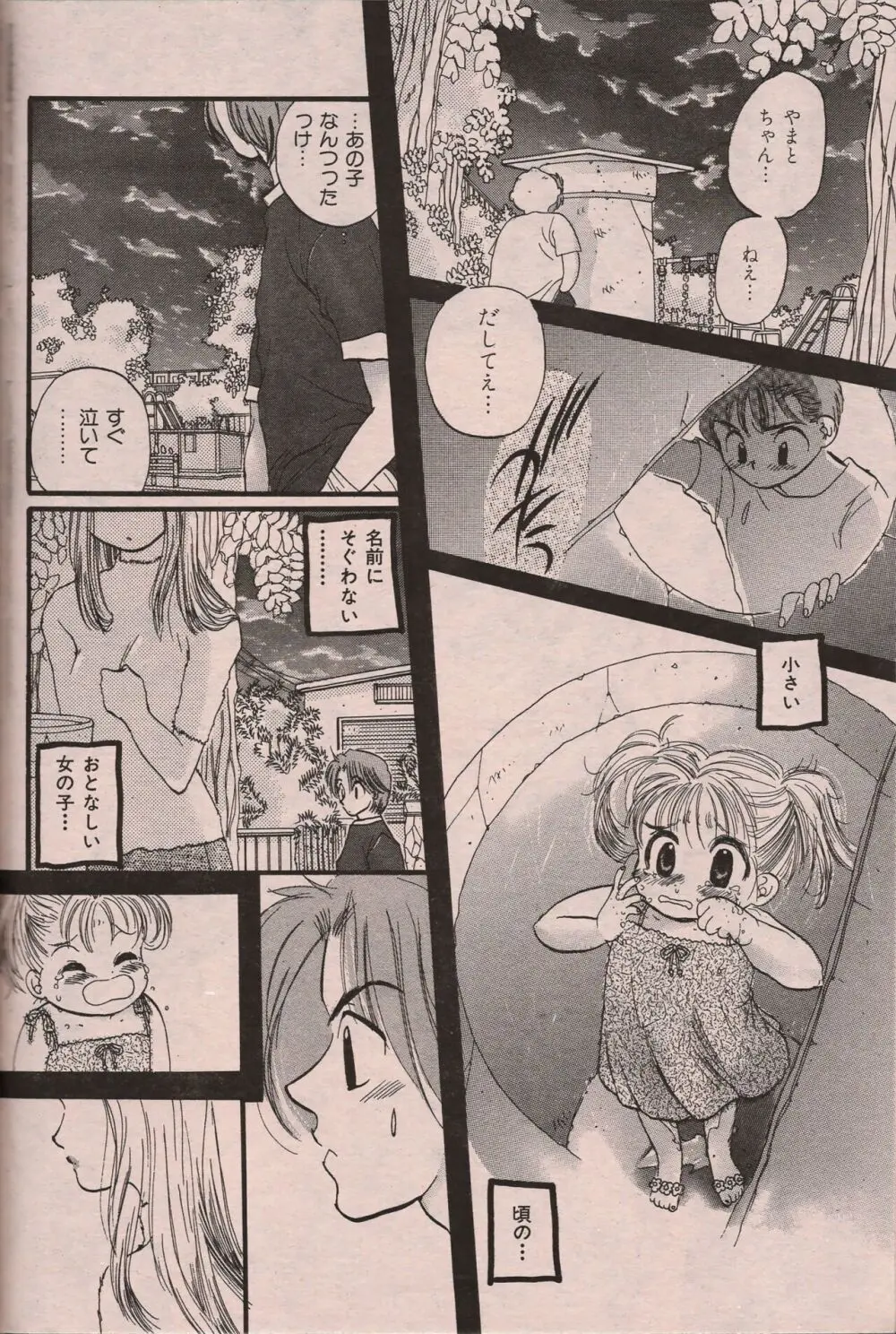 漫画エロトピア 1998年10月号 85ページ