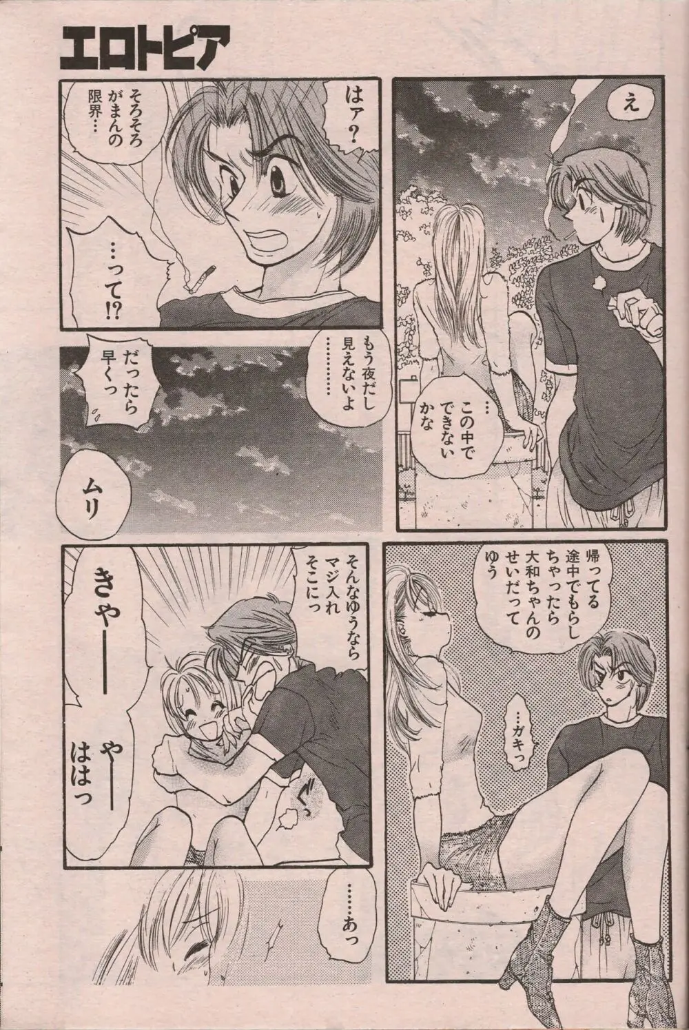 漫画エロトピア 1998年10月号 90ページ