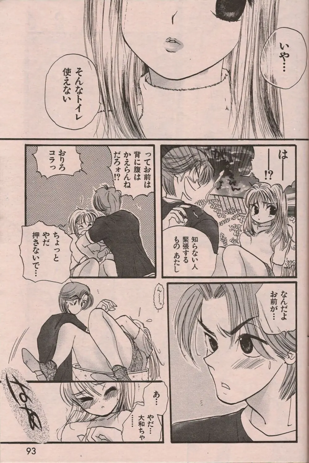 漫画エロトピア 1998年10月号 92ページ