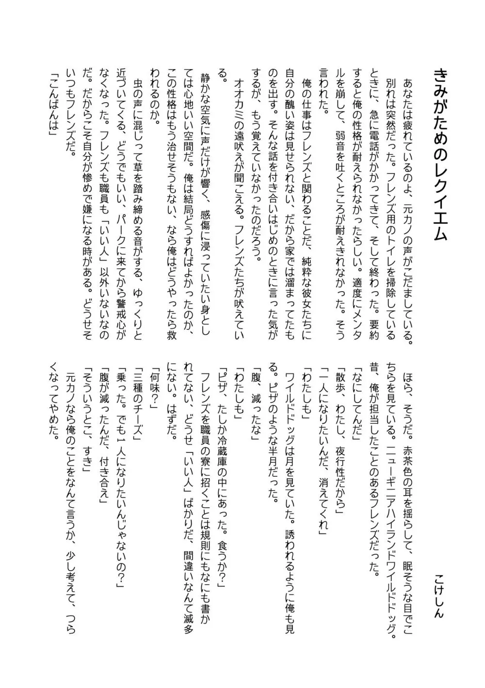 ぼくもフレンド〜きみは還る場所〜けものフレンズTSF合同3 111ページ