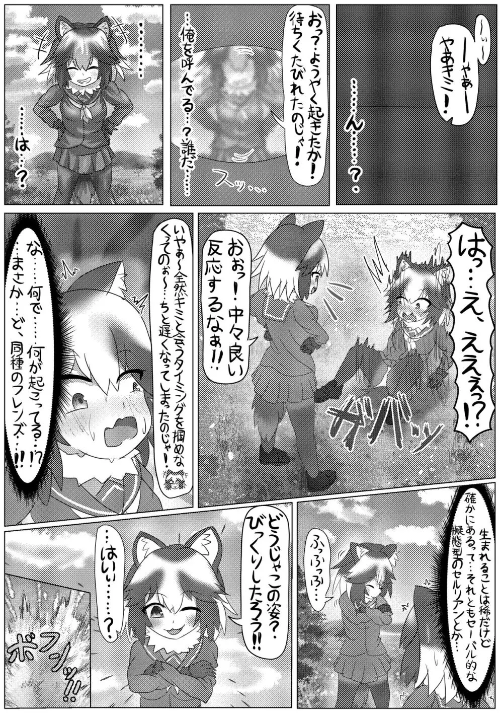 ぼくもフレンド〜きみは還る場所〜けものフレンズTSF合同3 15ページ