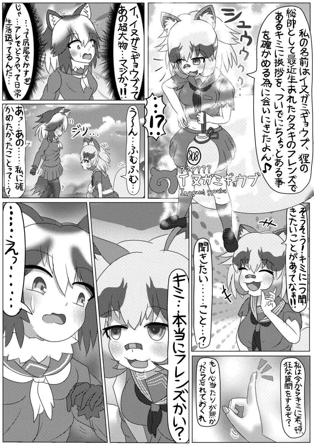 ぼくもフレンド〜きみは還る場所〜けものフレンズTSF合同3 16ページ