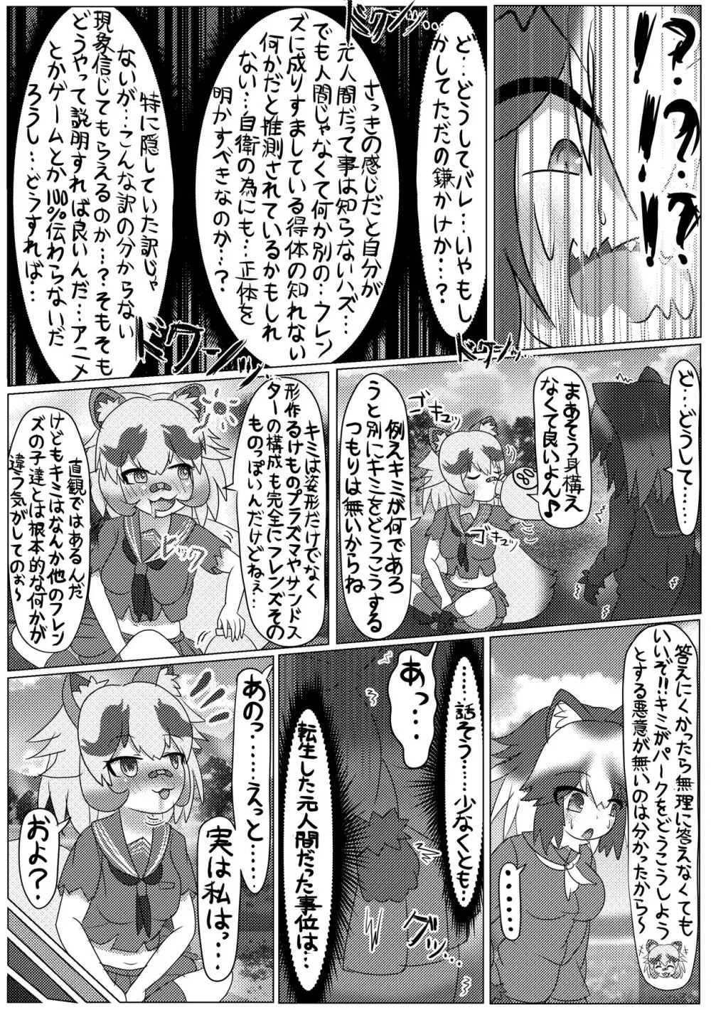 ぼくもフレンド〜きみは還る場所〜けものフレンズTSF合同3 17ページ