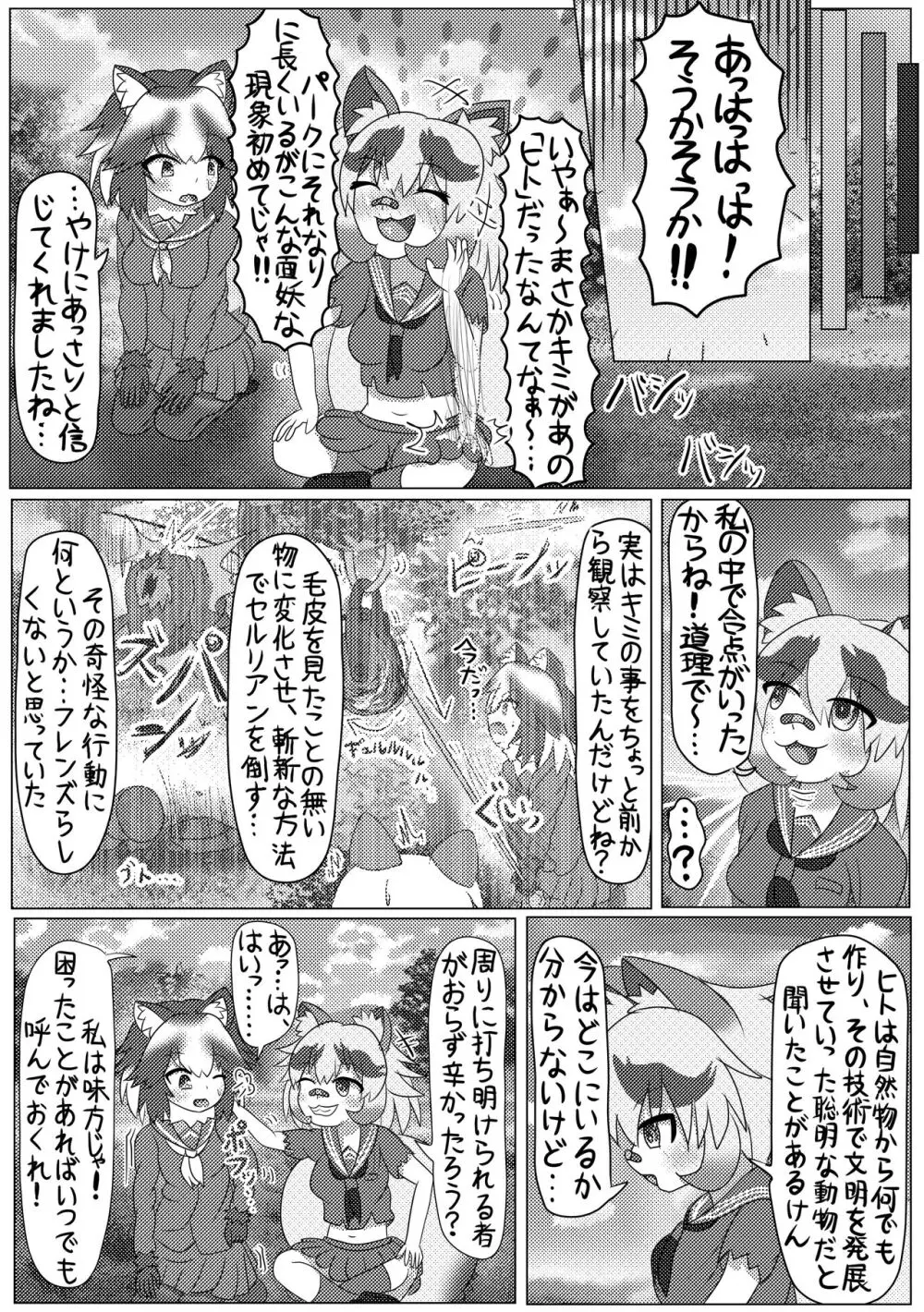 ぼくもフレンド〜きみは還る場所〜けものフレンズTSF合同3 18ページ