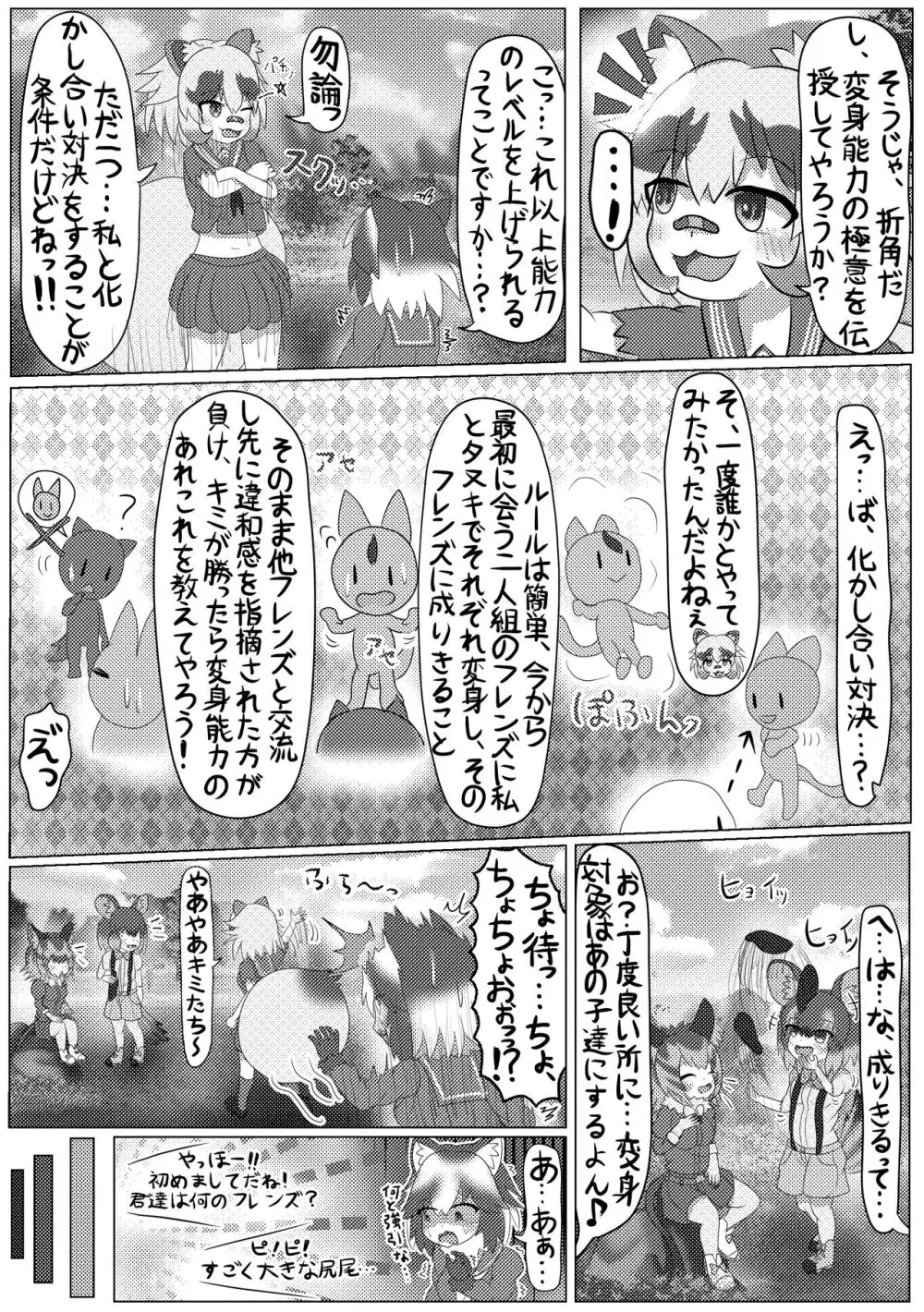 ぼくもフレンド〜きみは還る場所〜けものフレンズTSF合同3 19ページ