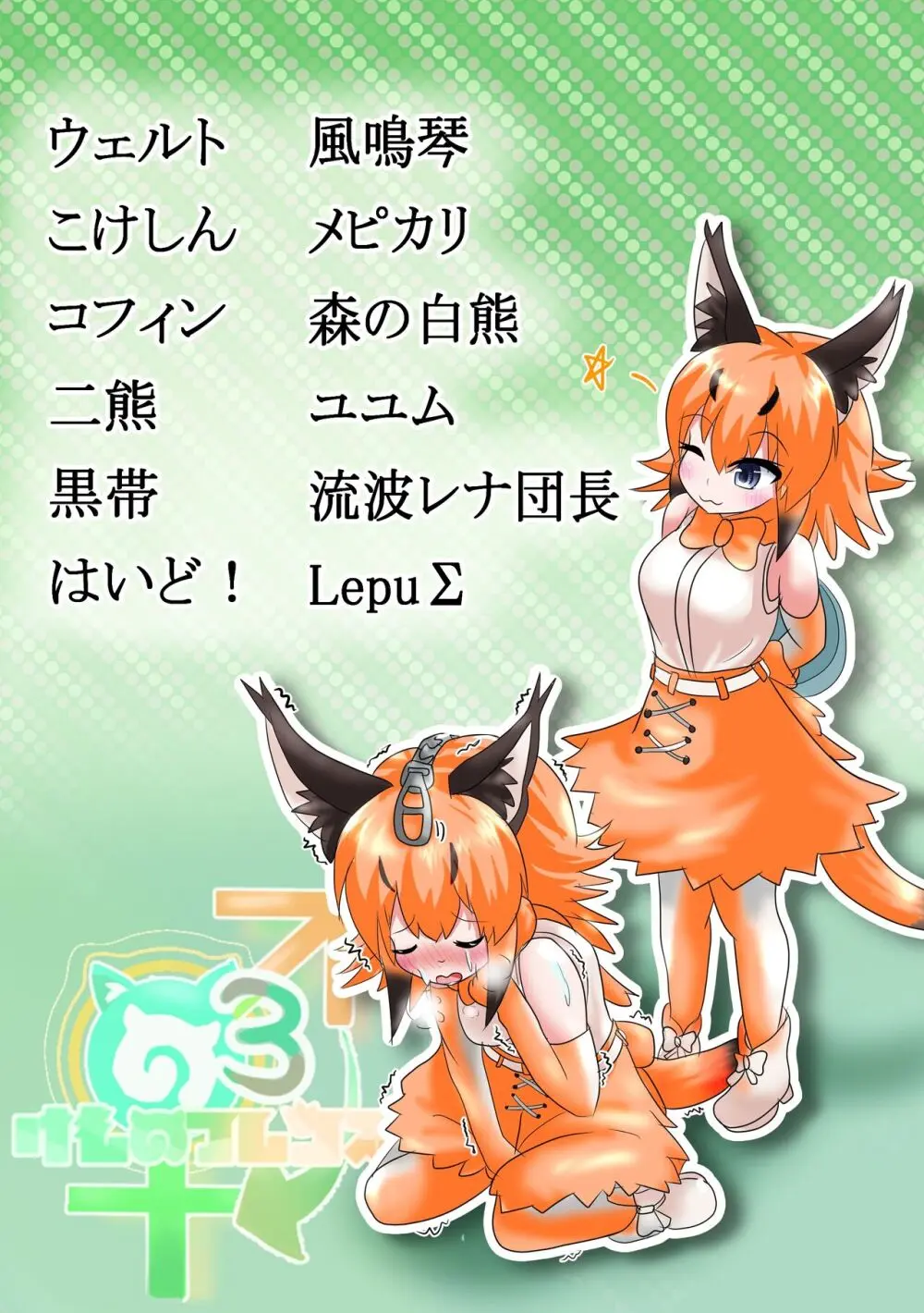 ぼくもフレンド〜きみは還る場所〜けものフレンズTSF合同3 2ページ