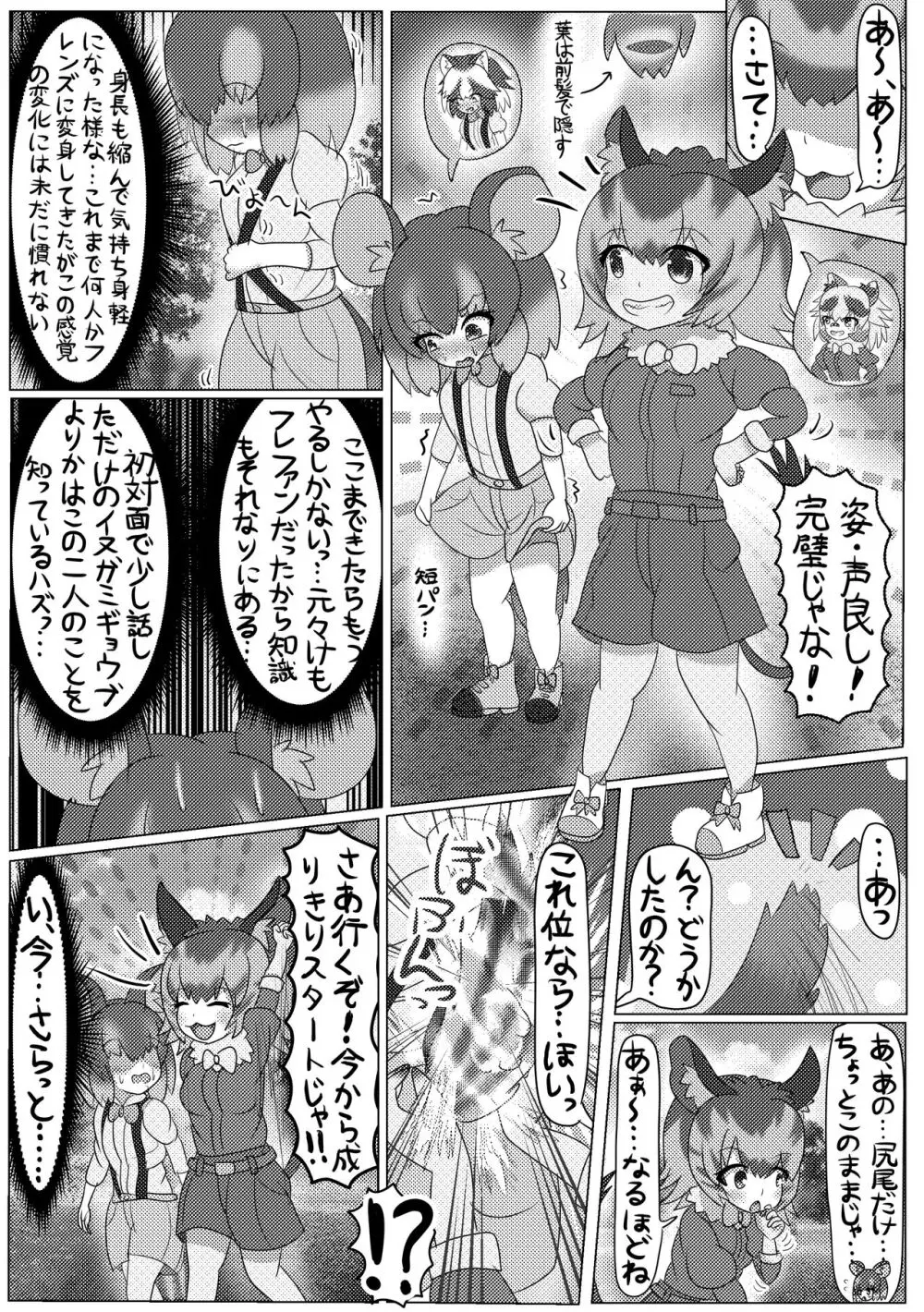 ぼくもフレンド〜きみは還る場所〜けものフレンズTSF合同3 20ページ